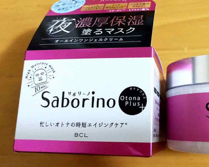 オトナプラス チャージフル ジェルクリームマスク/サボリーノ/オールインワン化粧品を使ったクチコミ(3枚目)