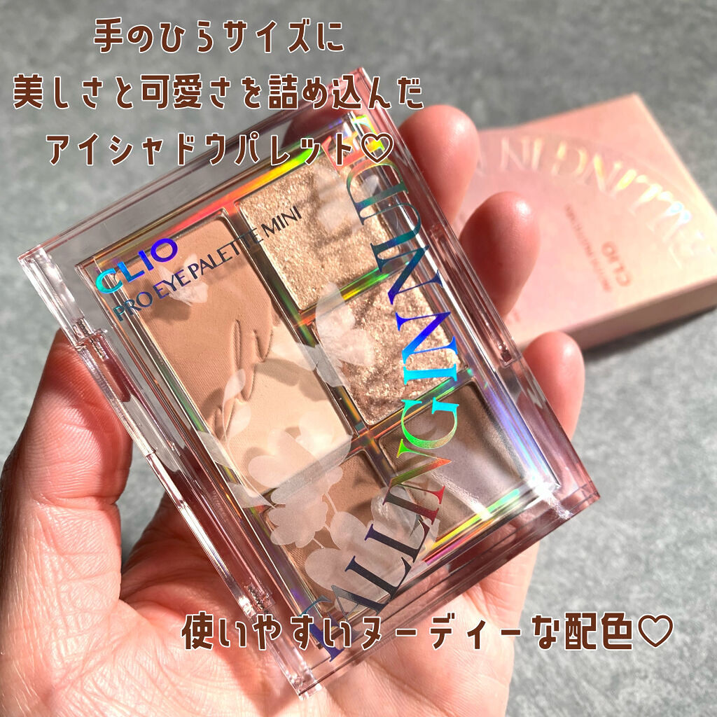 プロ アイパレット ミニ 04 FALLING IN NUDE/CLIO/アイシャドウパレットを使ったクチコミ（2枚目）