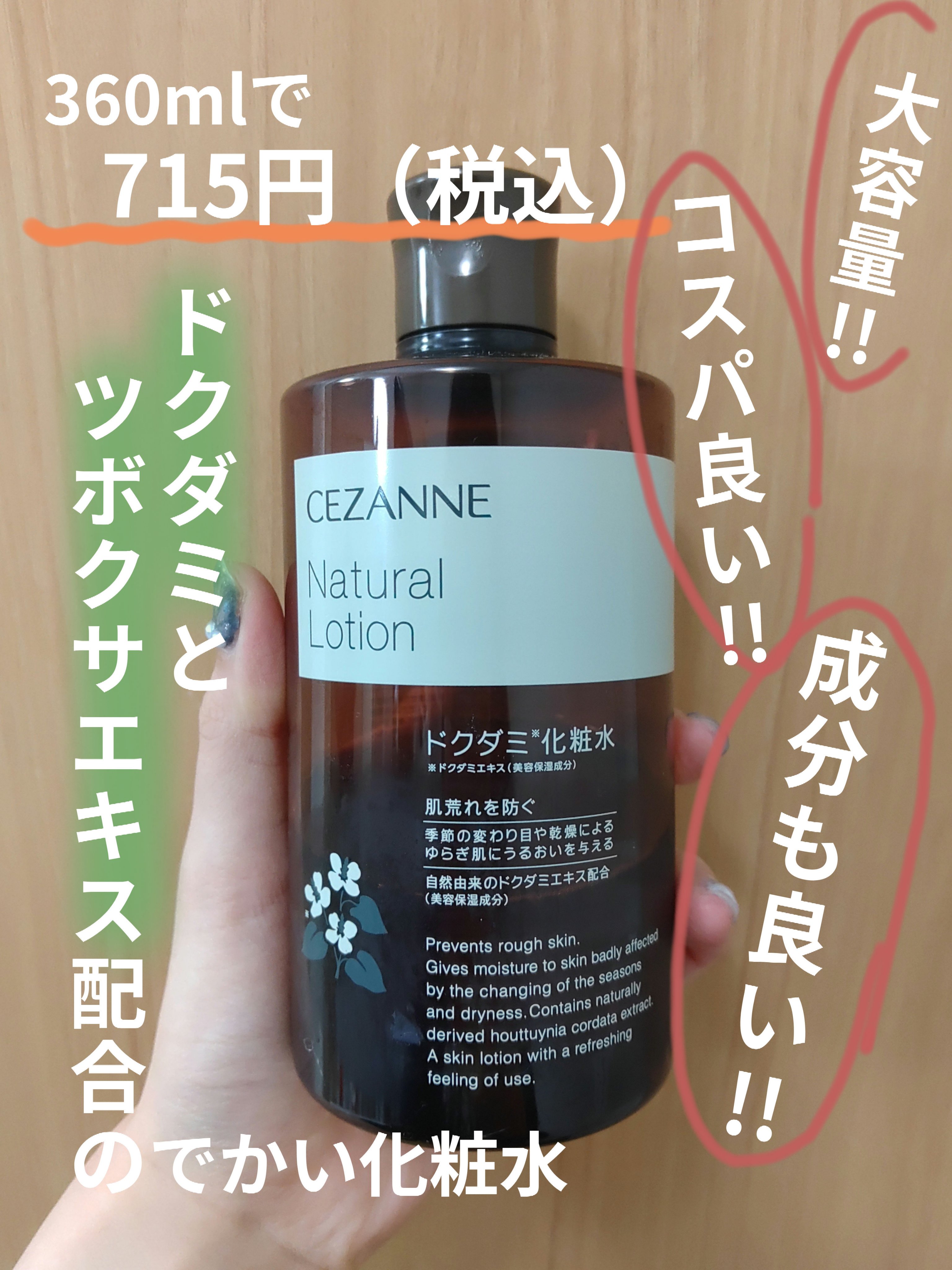 ナチュラルローション/CEZANNE/化粧水を使ったクチコミ（1枚目）