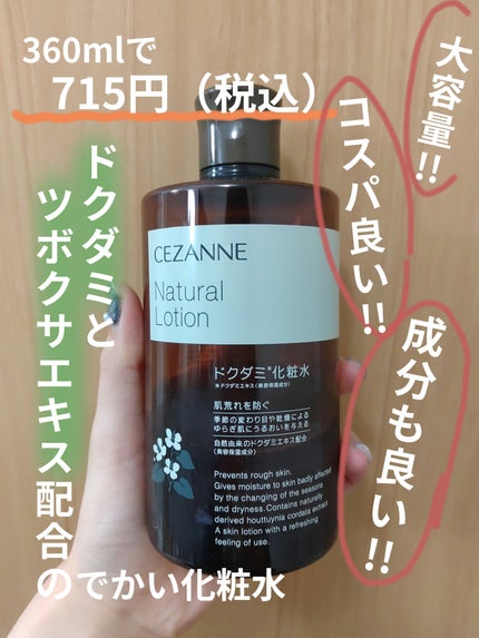 ナチュラルローション/CEZANNE/化粧水を使ったクチコミ(1枚目)