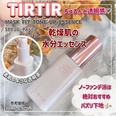 マスクフィットトーンアップエッセンス/TIRTIR(ティルティル)/化粧下地を使ったクチコミ（1枚目）