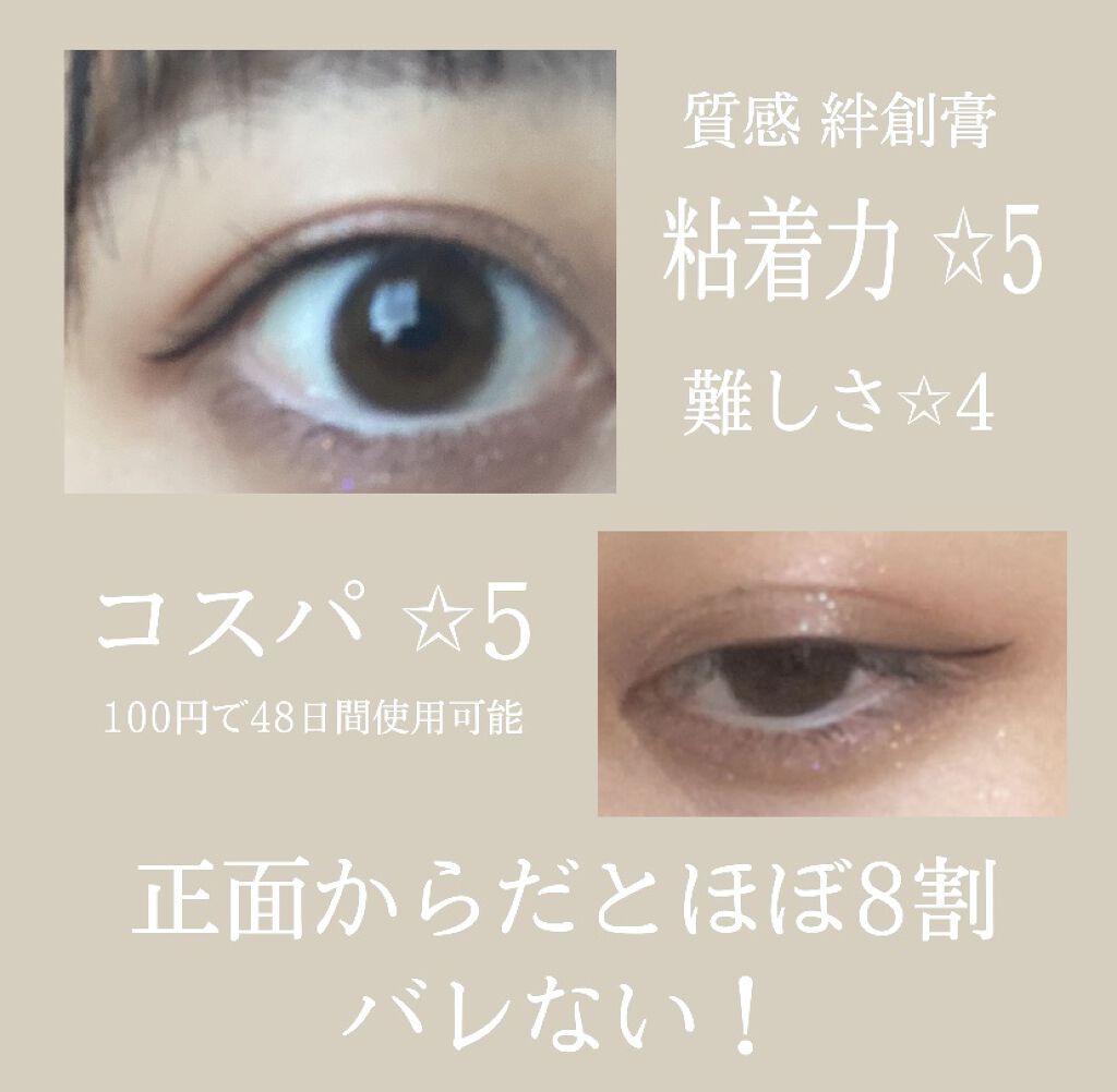 LJ 水で貼るふたえテープ 02 ナチュラルスリム/ドゥ ベスト/二重まぶた用アイテムを使ったクチコミ（2枚目）