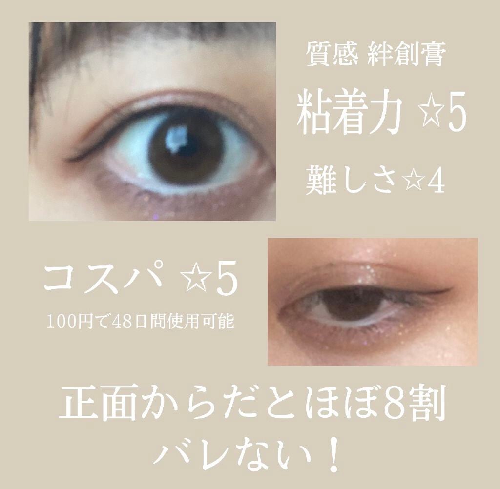 LJ 水で貼るふたえテープ 02 ナチュラルスリム/ドゥ ベスト/二重まぶた用アイテムを使ったクチコミ(2枚目)