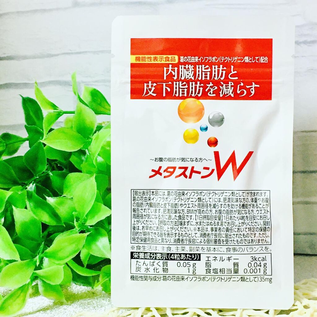 メタストンW/ソシア/ボディサプリメントを使ったクチコミ（2枚目）