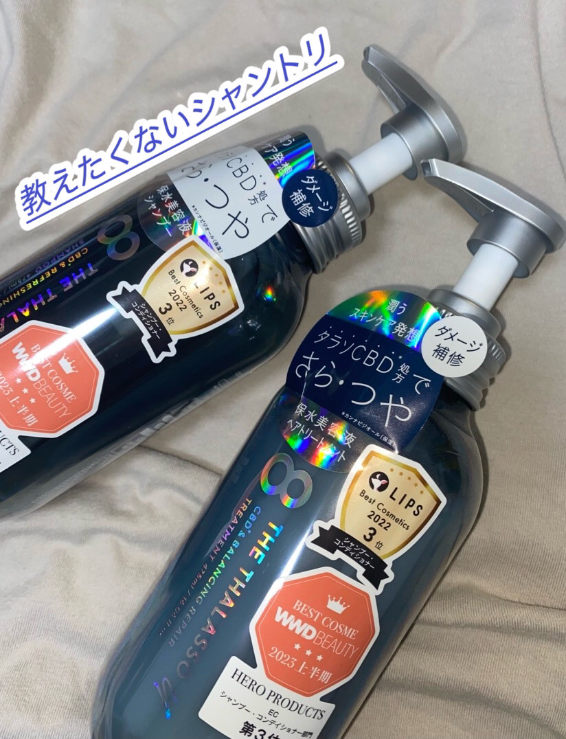 エイトザタラソ ユー CBD＆リフレッシング クレンズ 美容液シャンプー／CBD＆バランシング ダメージリペア 美容液ヘアトリートメント/エイトザタラソ/市販シャンプーを使ったクチコミ（1枚目）
