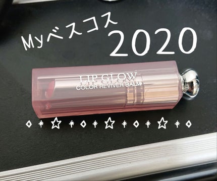 【旧】ディオール アディクト リップ グロウ/Dior/リップケアを使ったクチコミ(2枚目)