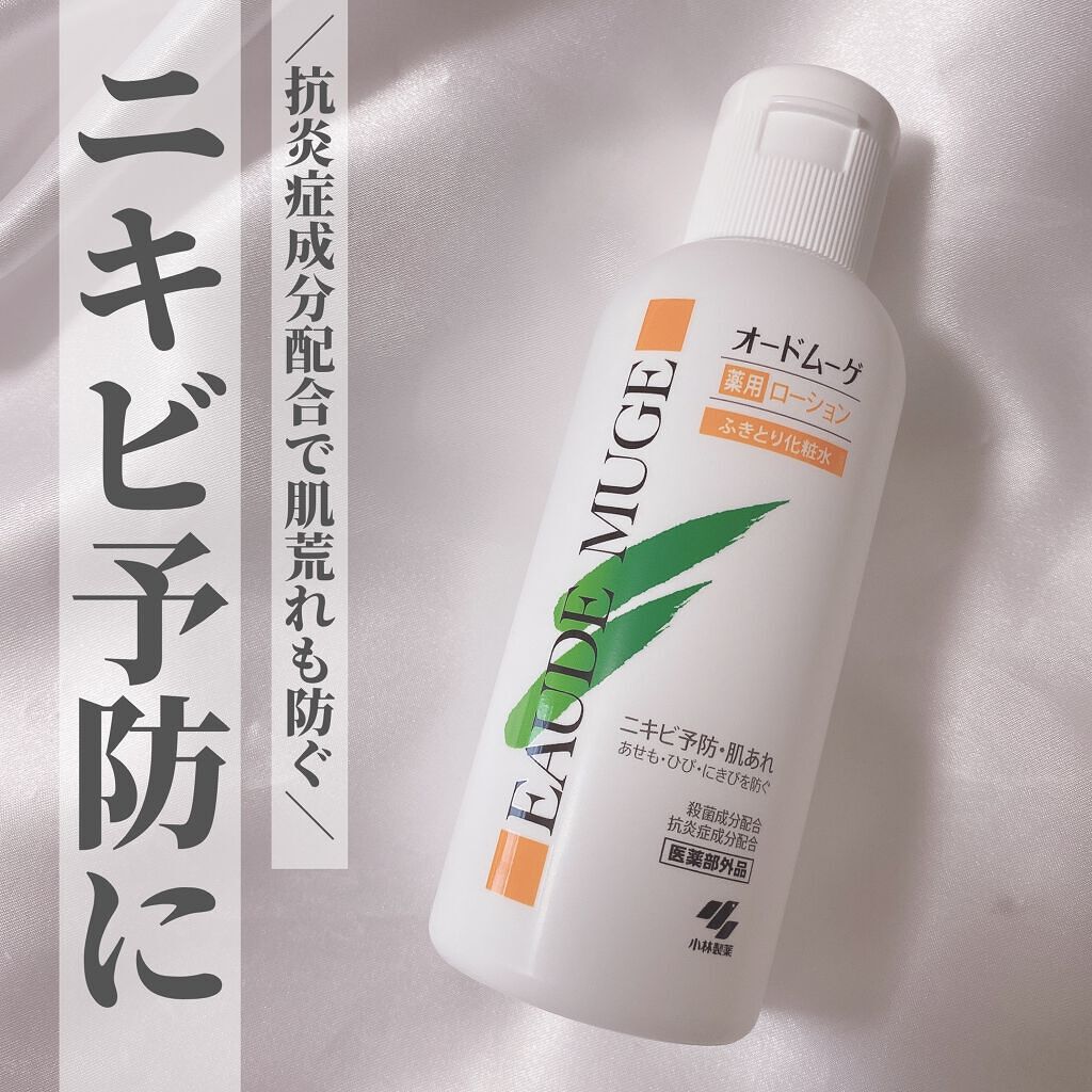 オードムーゲ 薬用ローション（ふきとり化粧水）/オードムーゲ/拭き取り化粧水を使ったクチコミ（1枚目）