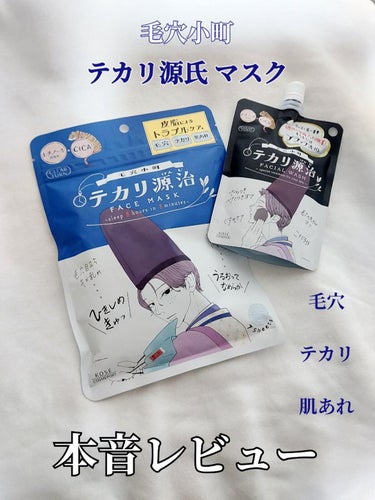 毛穴小町 テカリ源治 もちもちブラック洗顔/クリアターン/洗顔フォームを使ったクチコミ（1枚目）