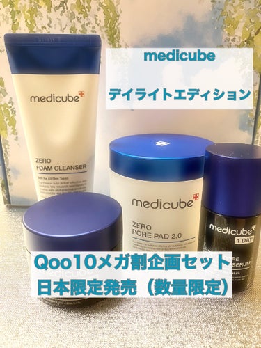 MEDICUBE Zero Foam Cleanserのクチコミ「medicube
(@medicube_officialjapan)

「デイライトエディショ.....」（1枚目）