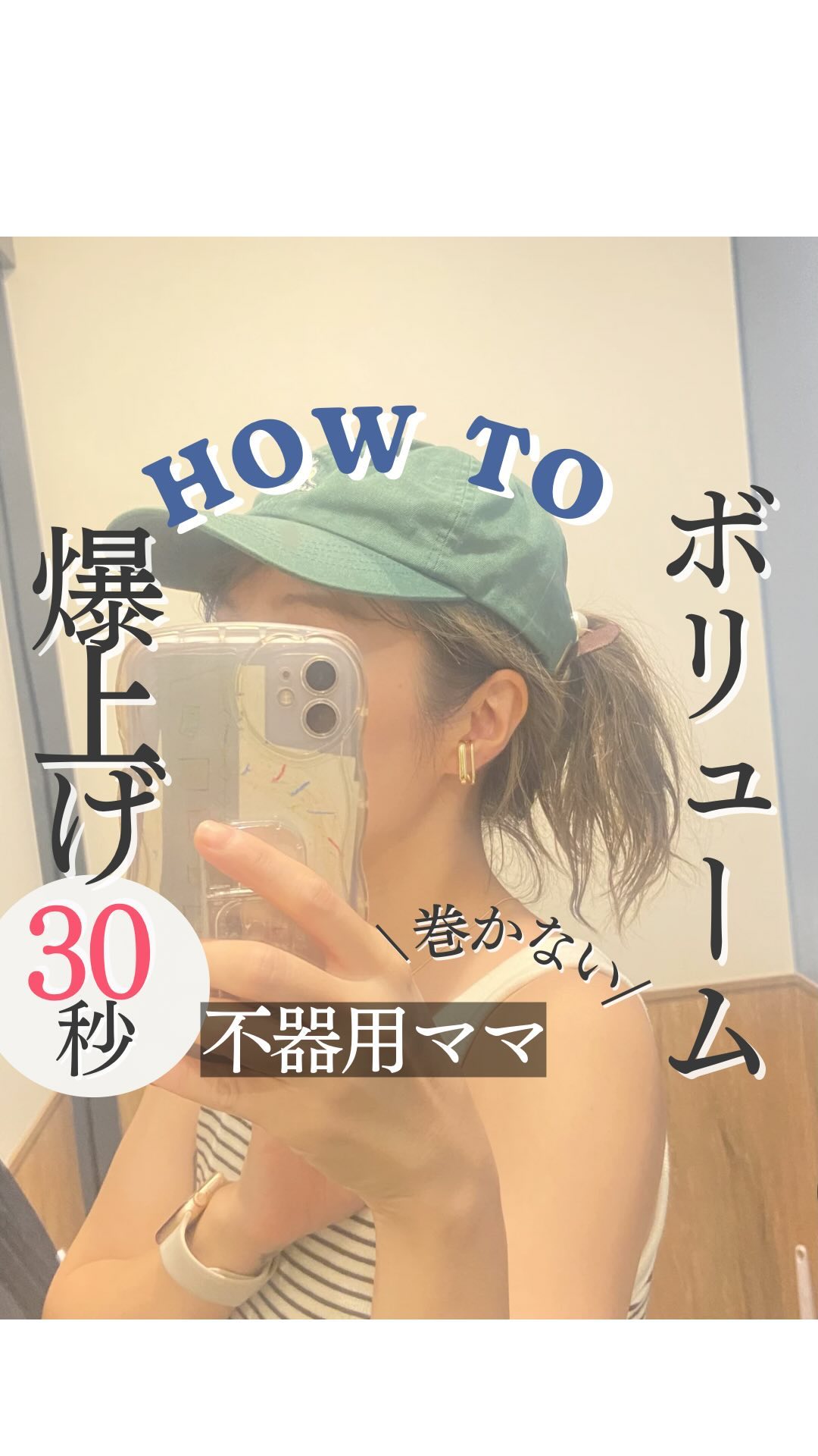 【気分爆上げ🔥ボリュームアップ大人ポニー】

@hairupdo_ayom ←ズボラ不器用の30秒こなれアレンジ
．．．．．．．．．．．．．．．．．．．．．．．．

◽巻かなくても旅先で活躍したボリュームが出る結び方✨

逆くるりんぱでこ
