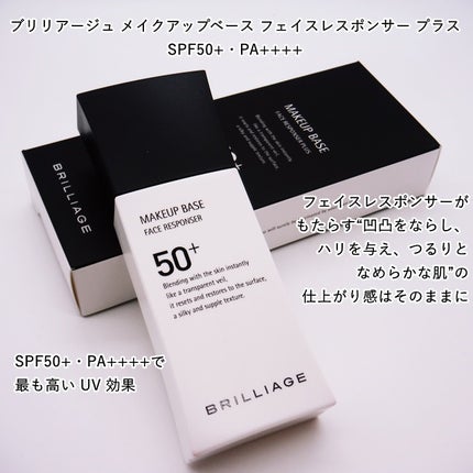 メイクアップベース フェイスレスポンサー プラス/ブリリアージュ/化粧下地を使ったクチコミ(1枚目)