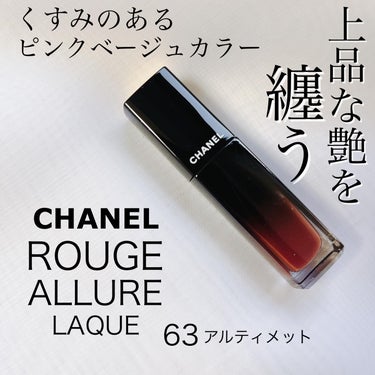 ルージュ アリュール ラック 63 アルティメット/CHANEL/口紅の画像