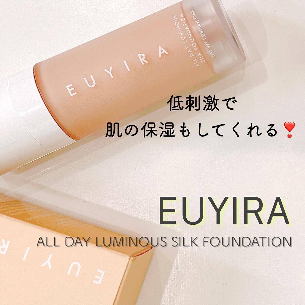 オールデイ ルミナス シルク ファンデーション/EUYIRA/リキッドファンデーションを使ったクチコミ（1枚目）