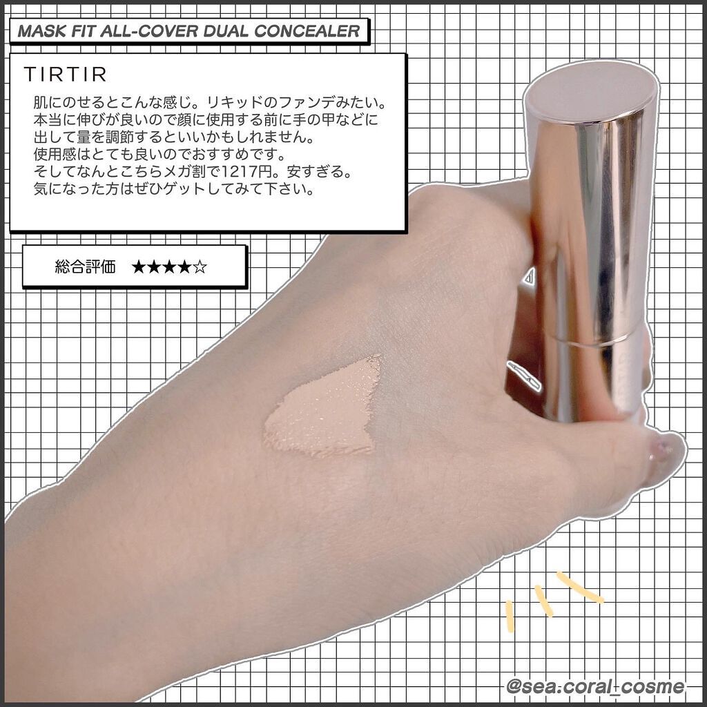 マスクフィットオールカバーデュアルコンシーラー/TIRTIR(ティルティル)/コンシーラーを使ったクチコミ(5枚目)