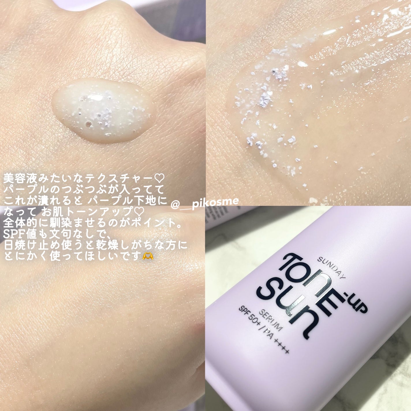 サンデートーンアップサンセラム/EDIT.B/美容液を使ったクチコミ(3枚目)