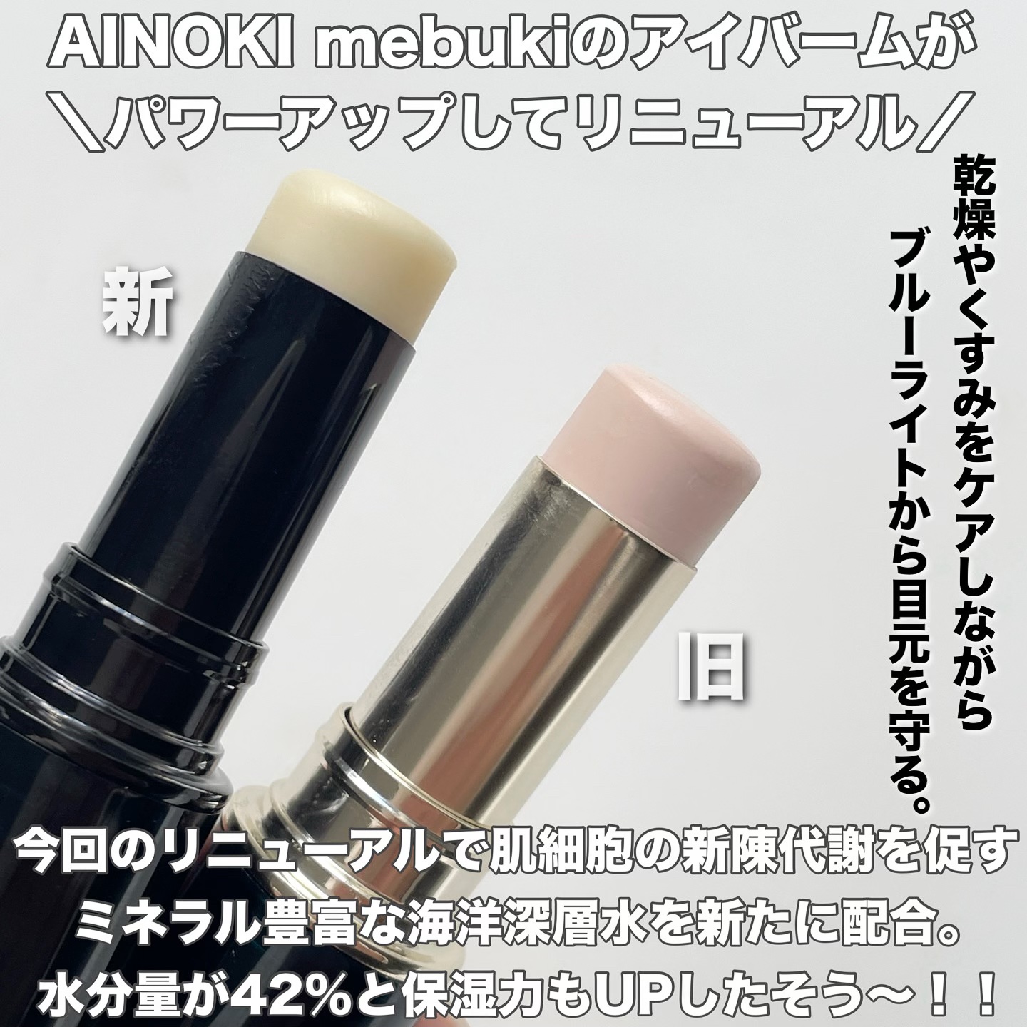 モイスト アイバーム/AINOKI mebuki/アイケア・アイクリームを使ったクチコミ（2枚目）