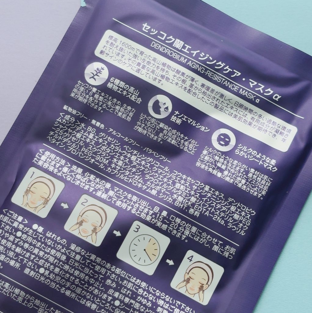 セッコク蘭エイジングケアマスクα/DR PLANT/シートマスク・パックを使ったクチコミ（2枚目）