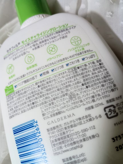 セタフィル モイスチャライジングローション/セタフィル/ボディローションを使ったクチコミ(4枚目)