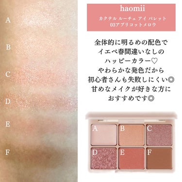 カクテルルーチェアイパレット/haomii/アイシャドウパレットを使ったクチコミ（3枚目）