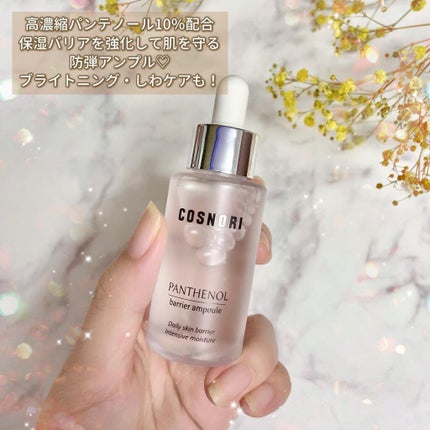 REMO ✩のクチコミ「COSNORI ⋆ ೄ*✲゚・°
▶︎パンテノール バリア アンプル
\肌バリアを強化❣️ .....」(2枚目)