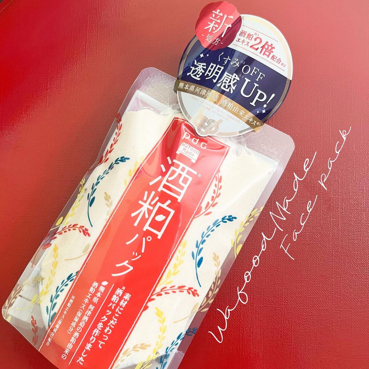 ワフードメイド 酒粕パック/pdc/洗い流すパック・マスクを使ったクチコミ(1枚目)