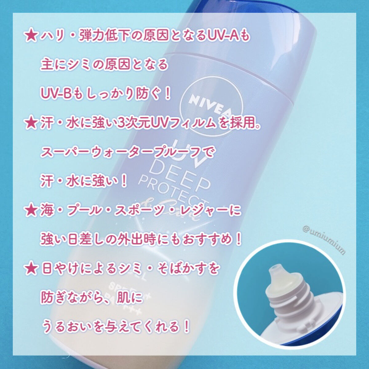 ニベアUV ディープ プロテクト＆ケア ジェル/ニベア/日焼け止めジェルを使ったクチコミ（3枚目）