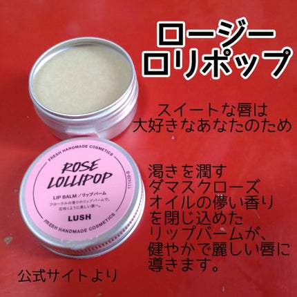 ロージーロリポップ/ラッシュ/リップバームを使ったクチコミ(3枚目)