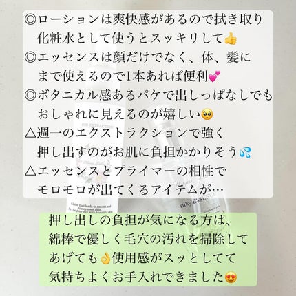 silkyピュアエッセンス〜ヒアルロン酸〜/HANA LABO/美容液を使ったクチコミ(6枚目)