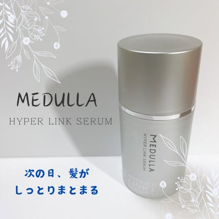 HYPERLINK SERUM/MEDULLA/アウトバストリートメントを使ったクチコミ(1枚目)
