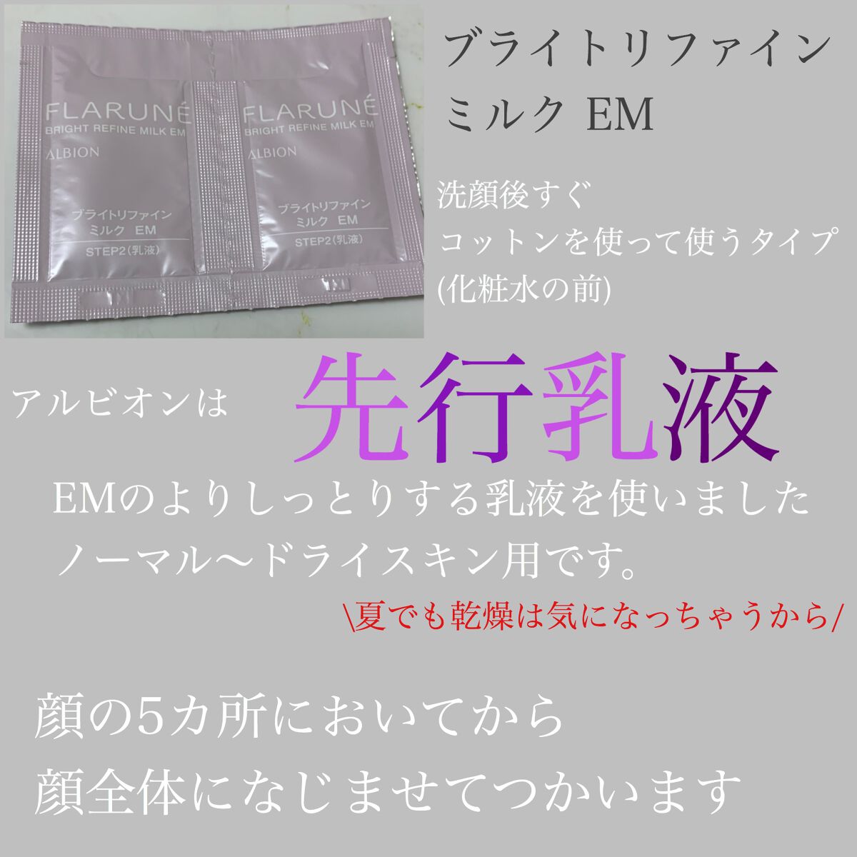 モンピン on LIPS 「アルビオンフラルネから春夏のブライトラインが出るみたい!さっそ..」(3枚目)