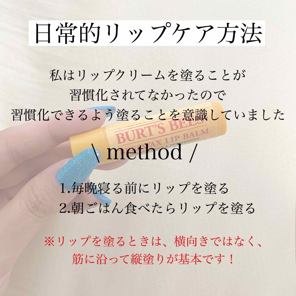 ビーズワックスリップバーム/BURT'S BEES/リップバームを使ったクチコミ（3枚目）