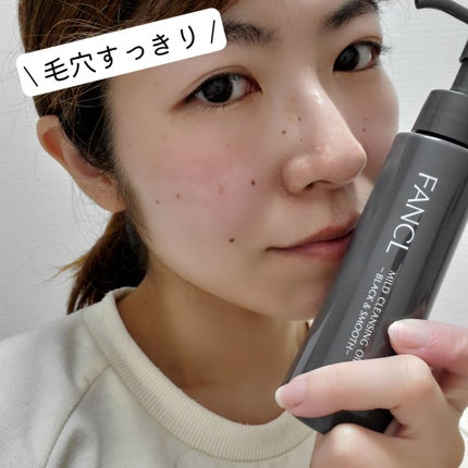 マイルドクレンジング オイル〈ブラック&スムース〉/ファンケル/オイルクレンジングを使ったクチコミ(7枚目)