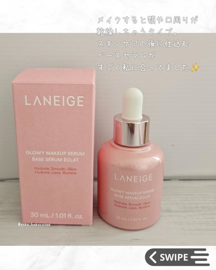 グロウィ メイクアップセラム/LANEIGE/化粧下地を使ったクチコミ(2枚目)