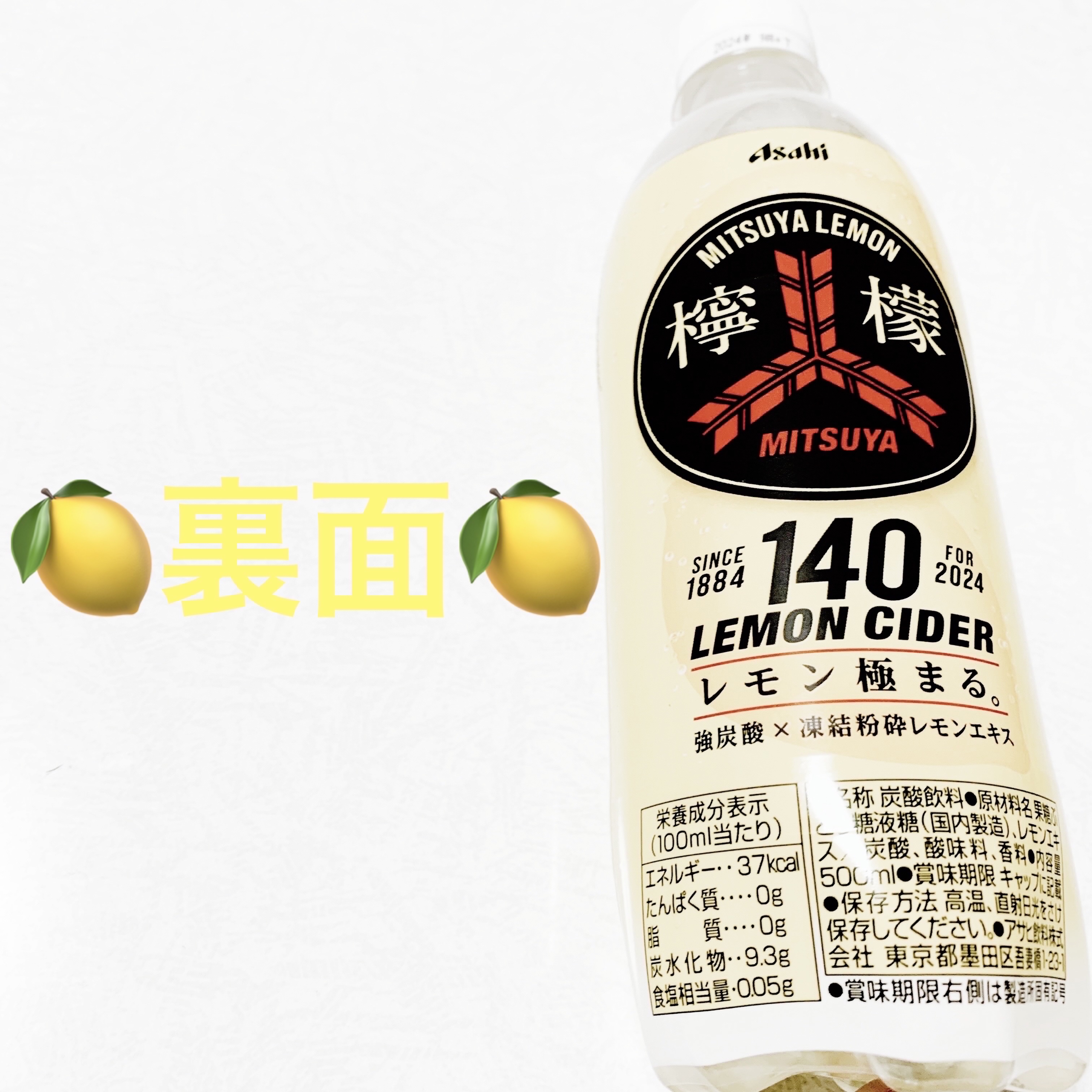 三ツ矢　檸檬サイダー140/アサヒ飲料/美容ドリンクを使ったクチコミ（2枚目）
