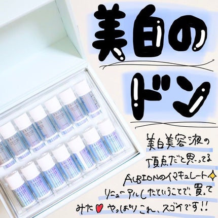 エクシア ブライトニング イマキュレート セラム /ALBION/美容液を使ったクチコミ(1枚目)