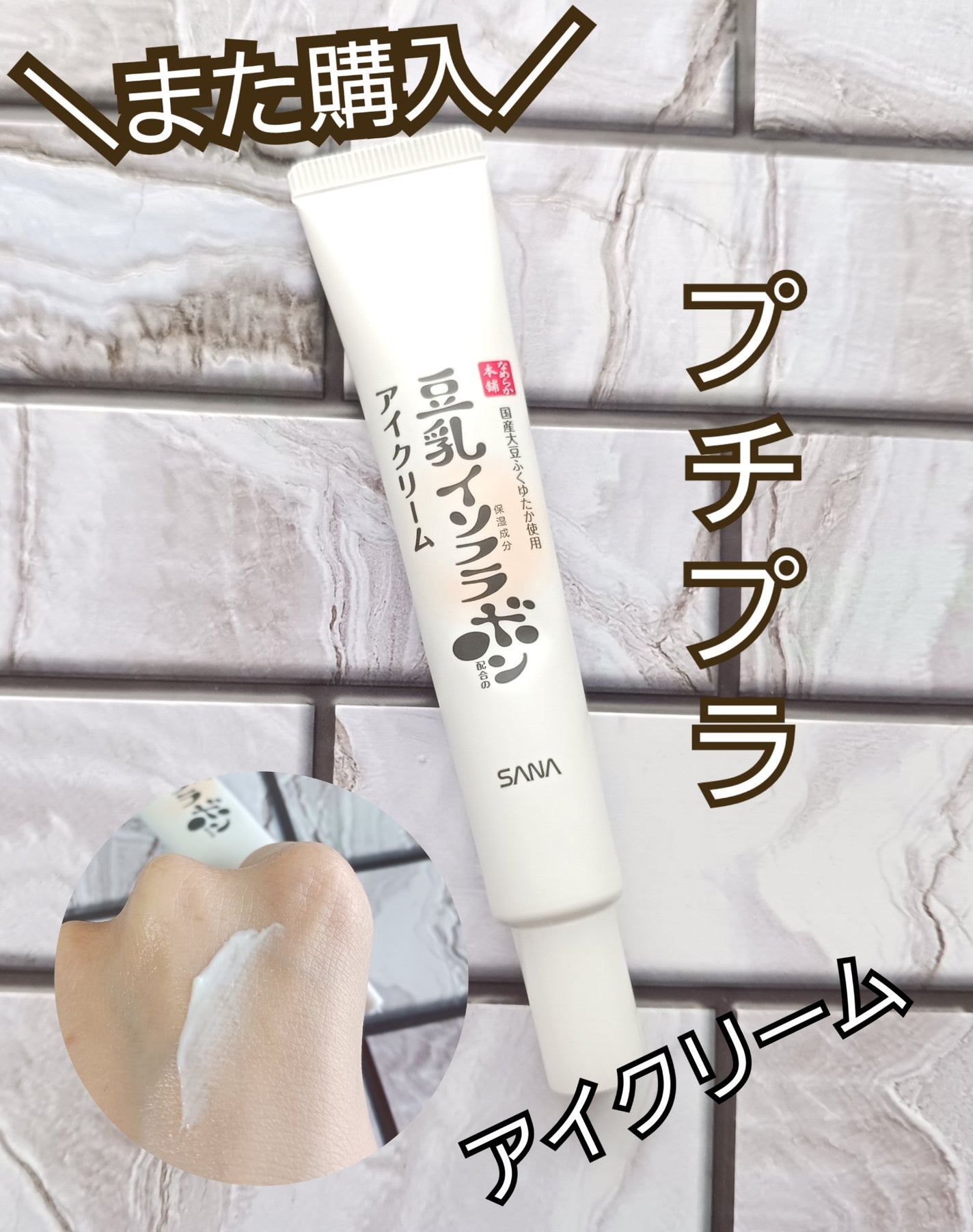 目元ふっくらクリーム NC/なめらか本舗/アイケア・アイクリームを使ったクチコミ(1枚目)