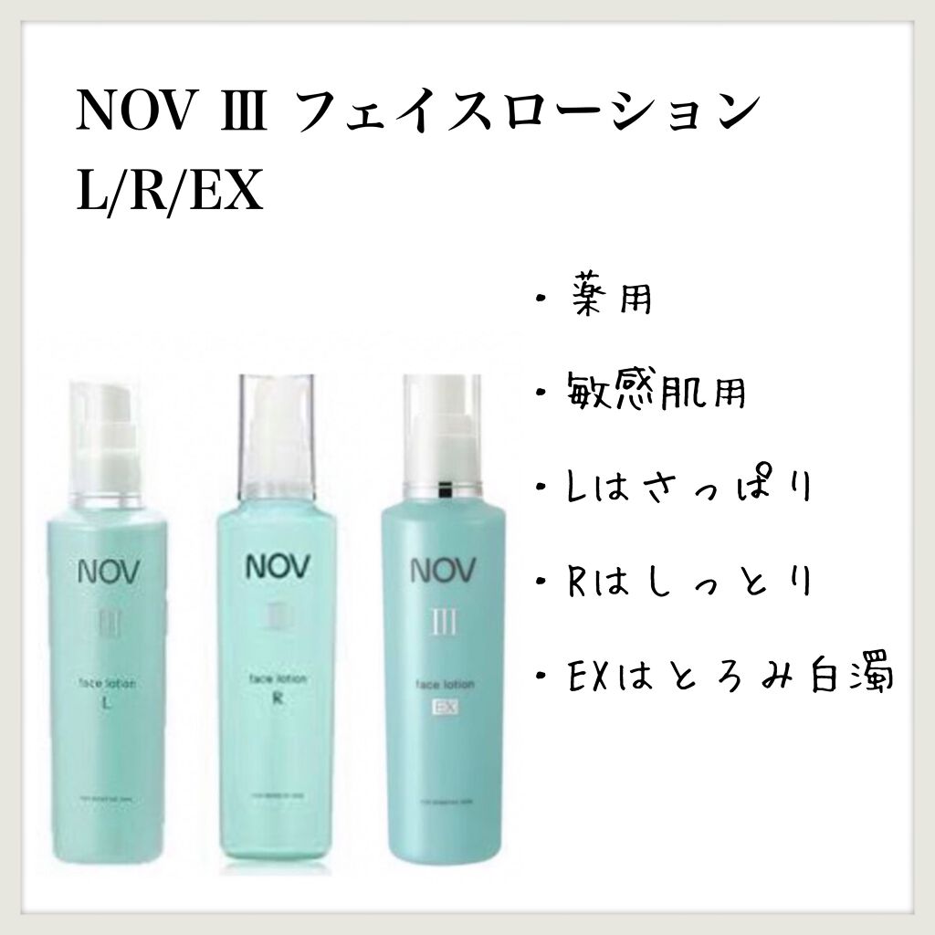 NOVの化粧水 Ⅲ フェイスローション R他、3商品を使った口コミ -【NOV ...