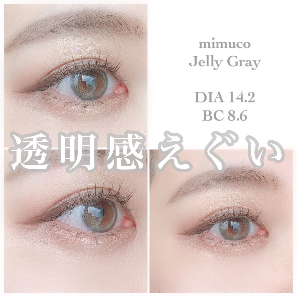 mimucoが良すぎてリピートしました🐱
ゼリーグレーほんと～にうるうるネコチャンの目って感じかわいい。
パケのねこちゃんとおんなじ目・・・👀

グレーのフチなので茶目黒目問わず馴染むし使いやすいと思います。
ドットが細かくて瞳にすっご