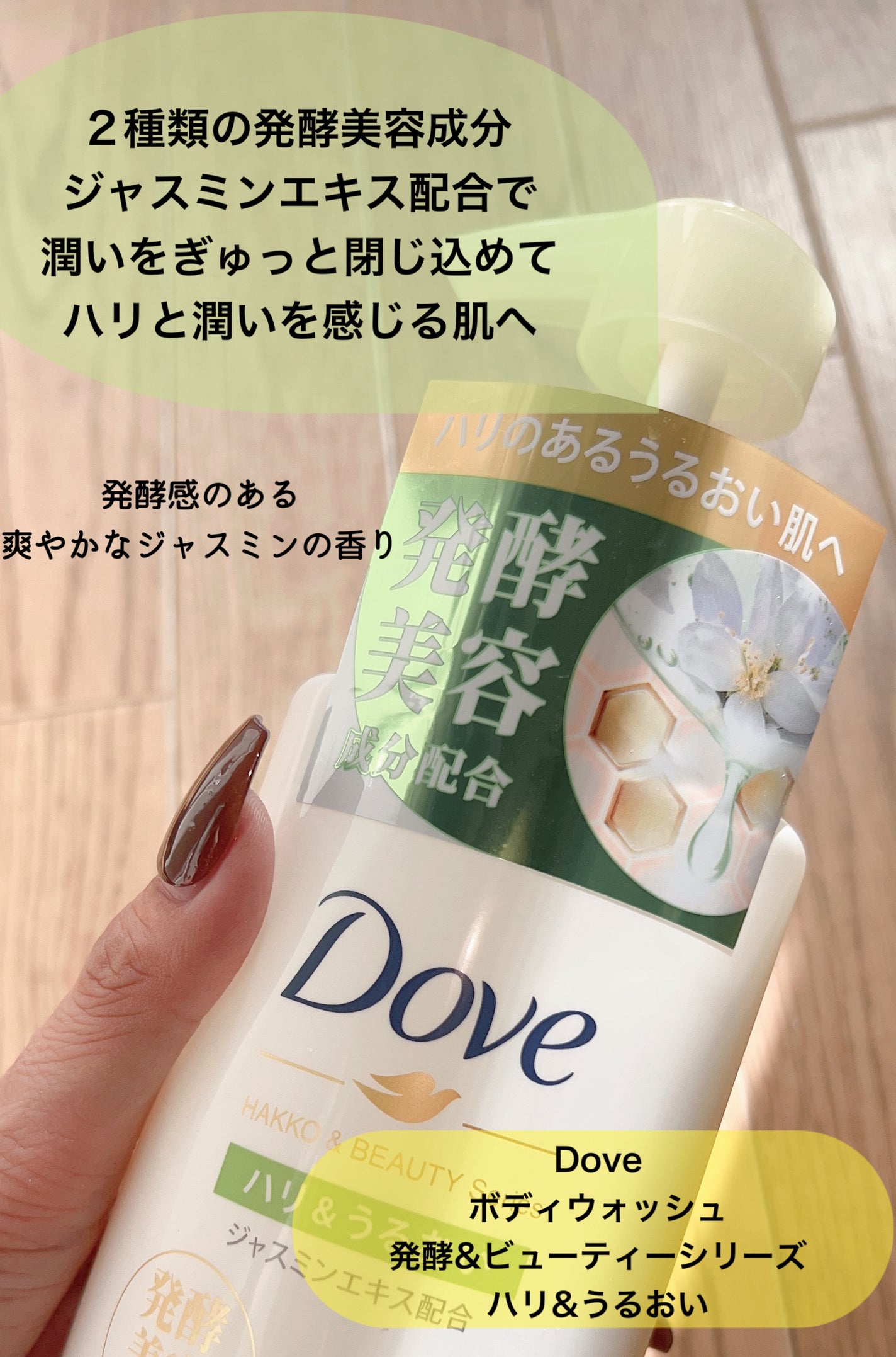 ボディウォッシュ 発酵&ビューティーシリーズ ハリ&うるおい/ダヴ/ボディソープを使ったクチコミ(2枚目)