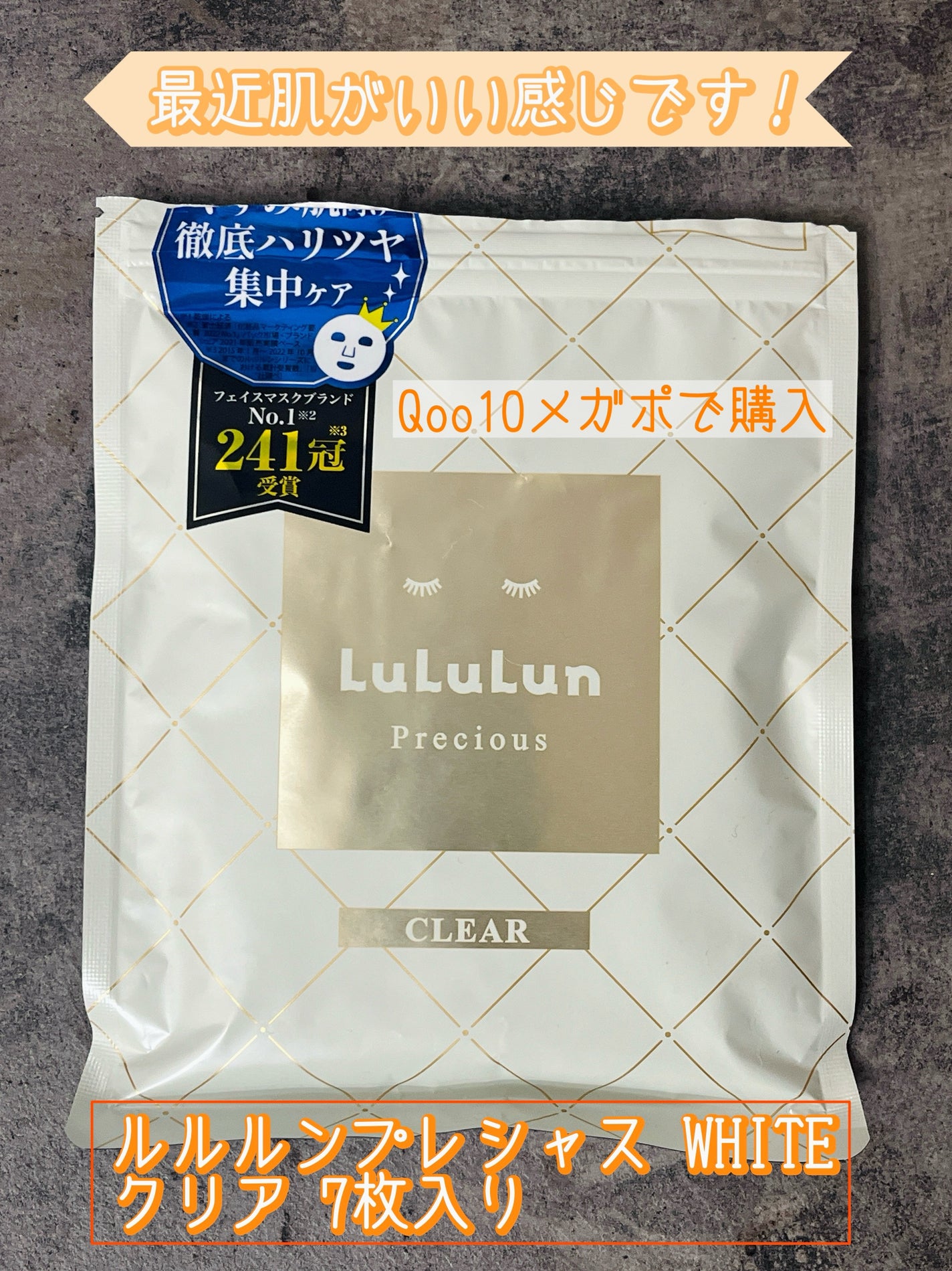 ルルルンプレシャス WHITE(クリア)【旧】/ルルルン/シートマスク・パックを使ったクチコミ(1枚目)