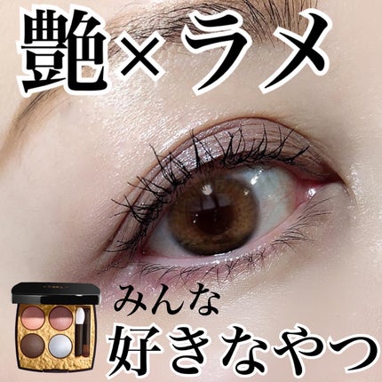 レ キャトル オンブル ビザンス /CHANEL/アイシャドウパレットを使ったクチコミ(1枚目)