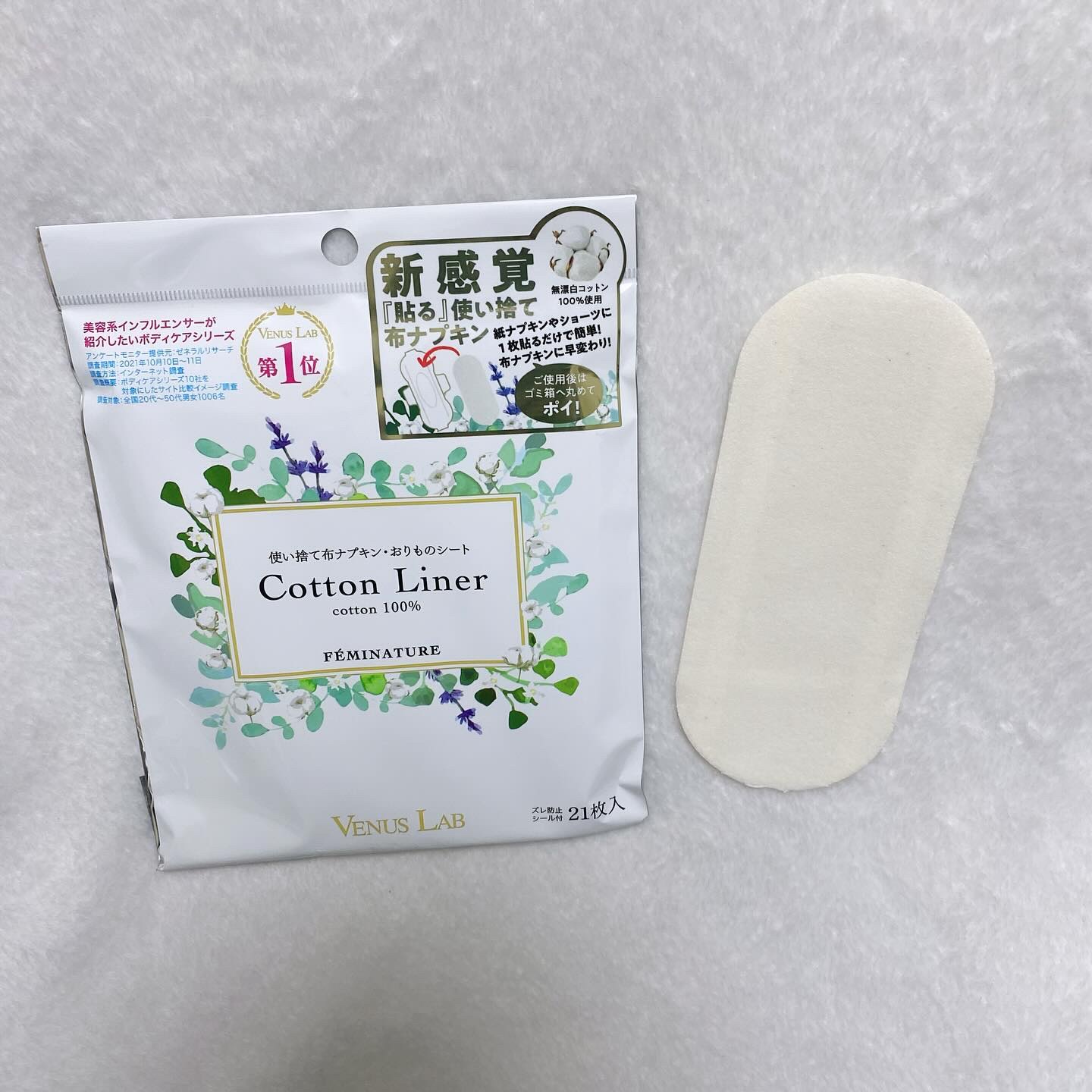 フェミナチュールコットンライナー/ヴィーナスラボ/おりものシートを使ったクチコミ（1枚目）