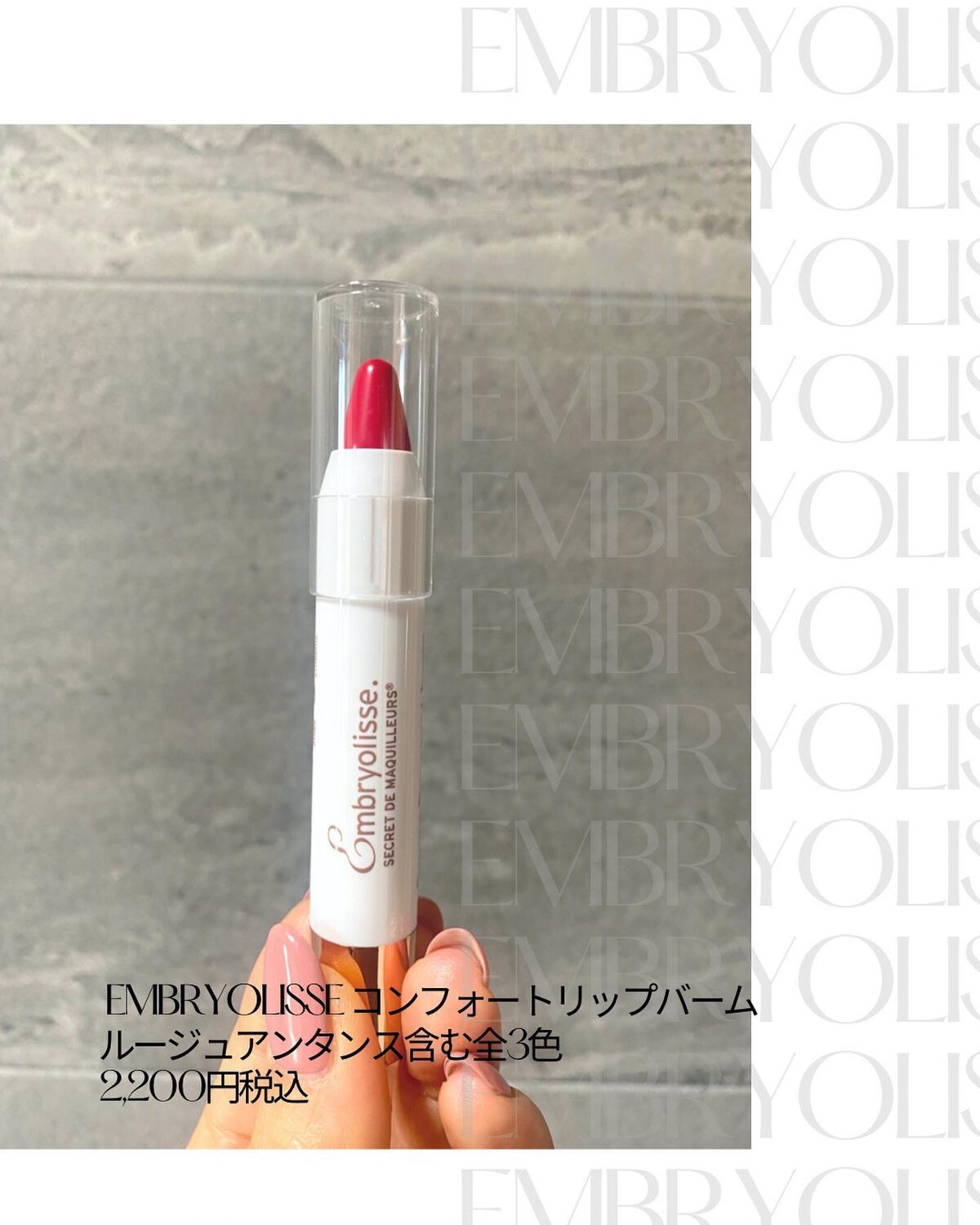 アンブリオリス コンフォートリップバーム/アンブリオリス/リップバームを使ったクチコミ（1枚目）