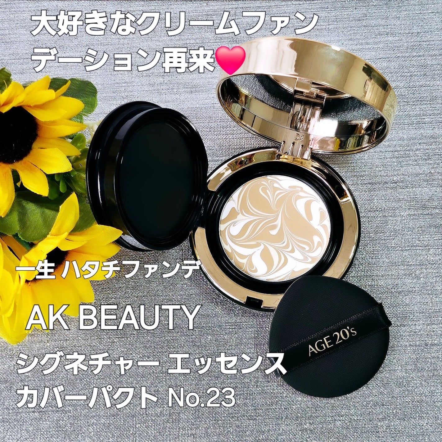 SIGNATURE ESSENCE COVER PACT /AGE20’s/クリーム・エマルジョンファンデーションを使ったクチコミ(1枚目)