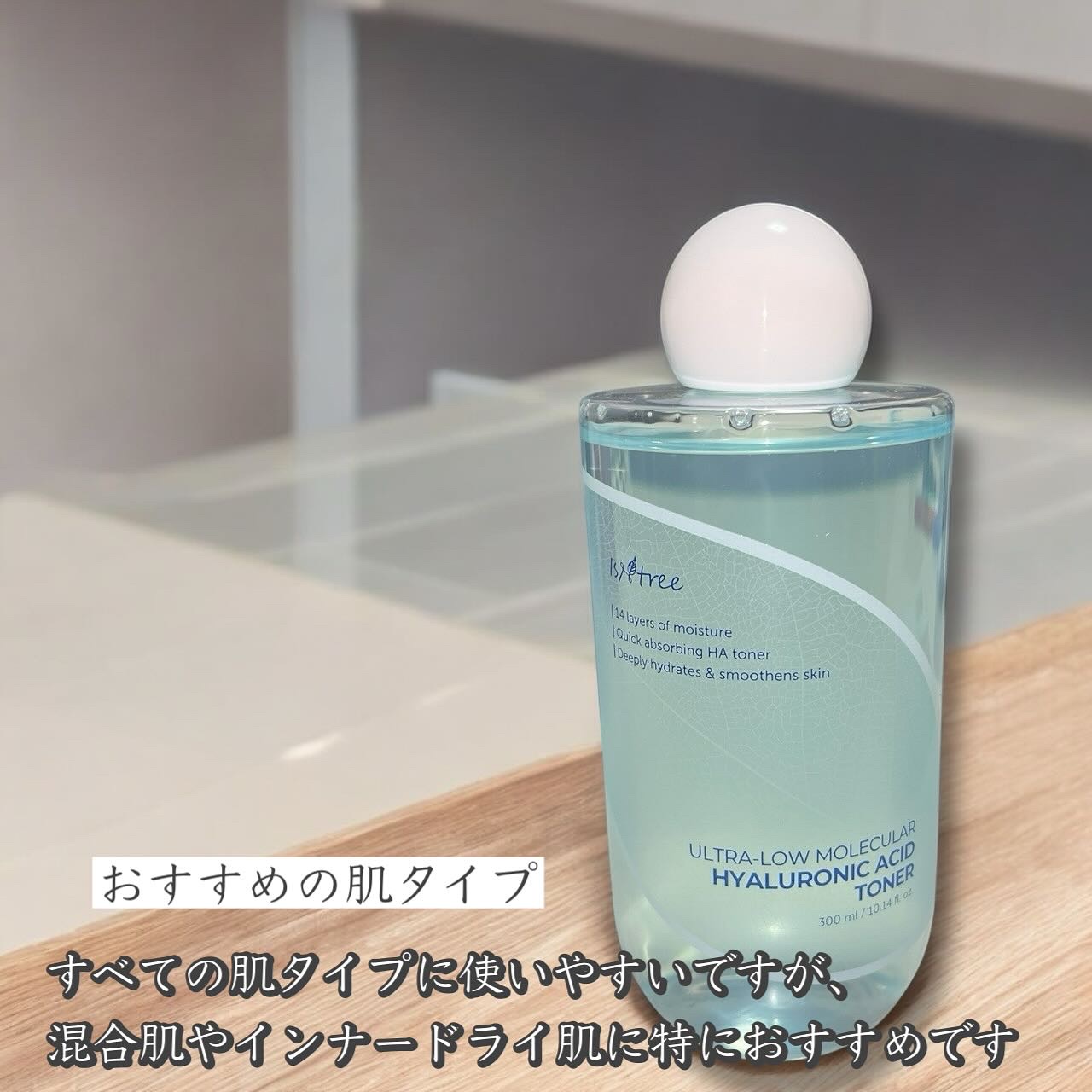 超低分子ヒアルロン酸トナー/Isntree/化粧水を使ったクチコミ（2枚目）