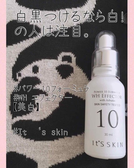 Power10フォーミュラ WHエフェクター/It's skin/美容液を使ったクチコミ(1枚目)