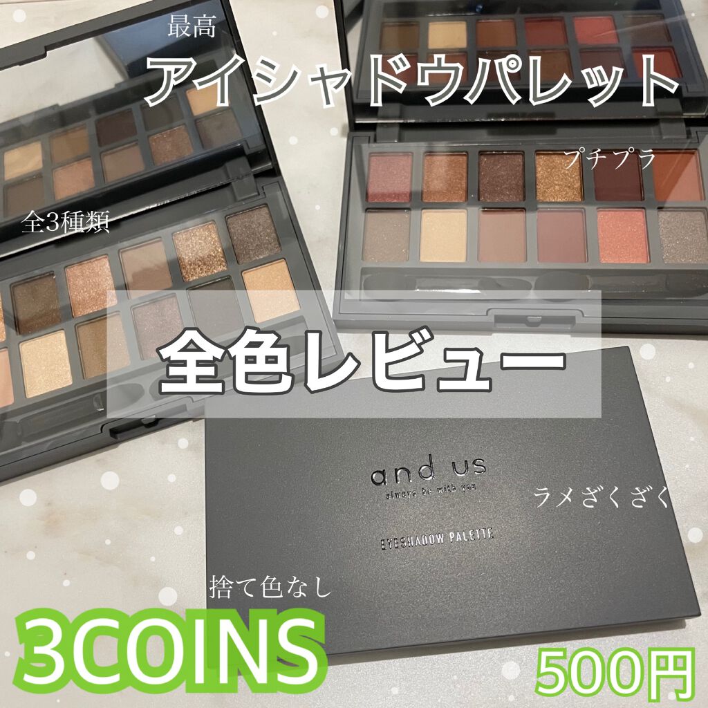 and U アイシャドウパレット/and U/アイシャドウパレットを使ったクチコミ（1枚目）