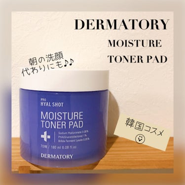 Dermatory プロヒアルショット水光肌トナーパッドのクチコミ「🌸DERMATORY MOISTURE TONER PAD


日本では、プロヒアルショット水.....」（1枚目）