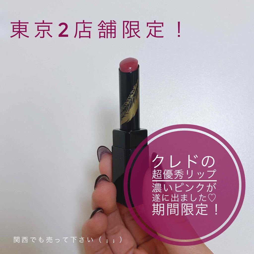 マニフィカトゥールレーブルｎ/クレ・ド・ポー ボーテ/リップバームを使ったクチコミ（1枚目）