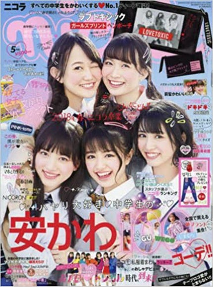nicola(ニコラ) nicola 2018年5月号